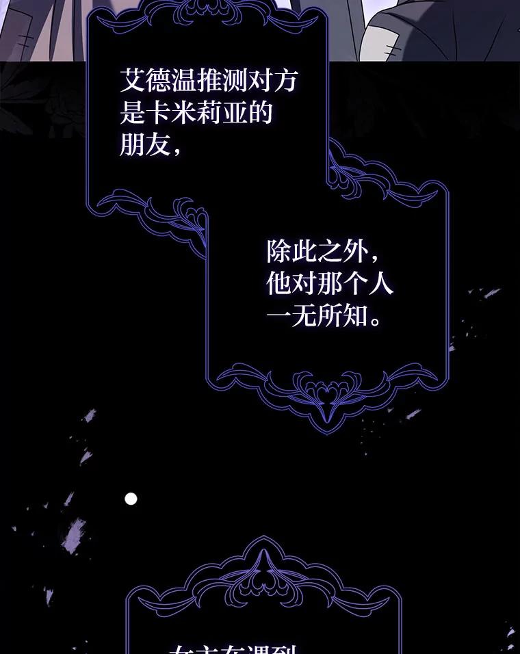 《消失的灰姑娘》6.为艾德温出头 第80页