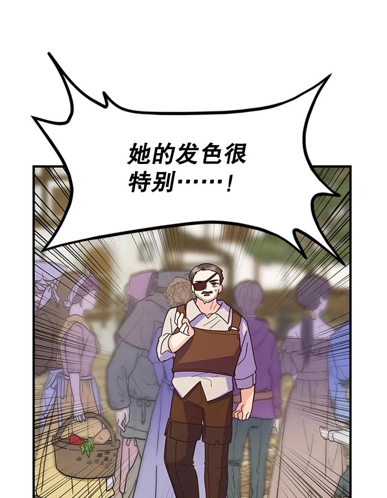 《反派也是万人迷》7.复仇计划 第44页