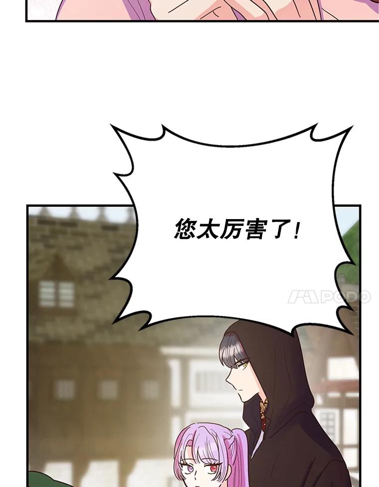 《反派也是万人迷》7.复仇计划 第38页