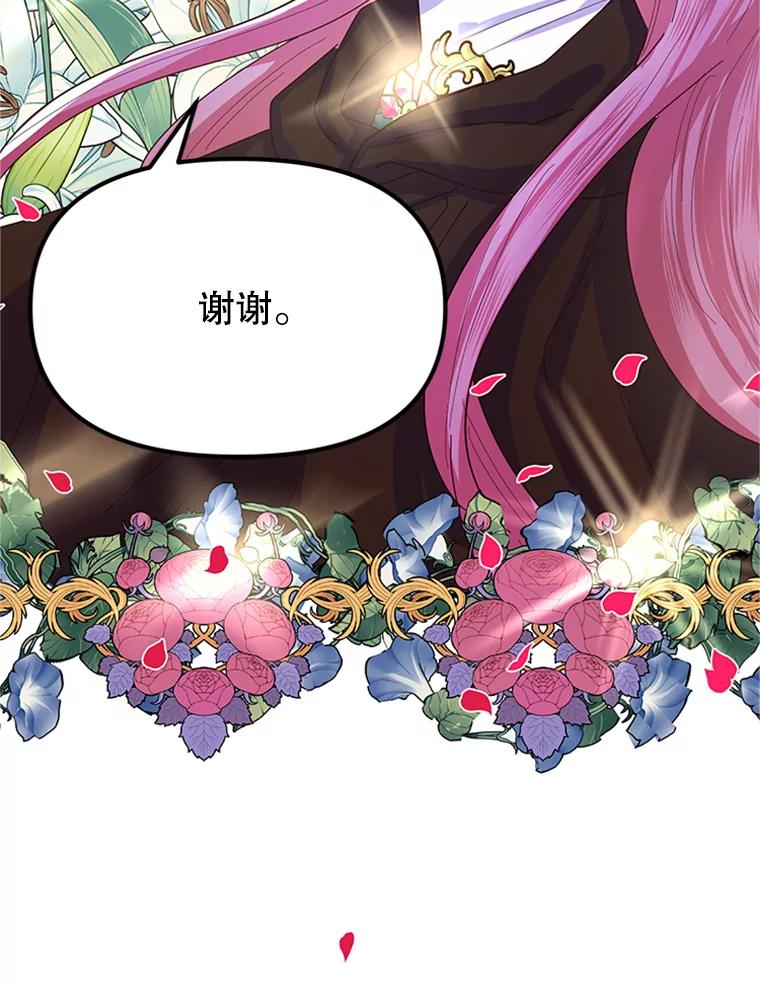 《反派也是万人迷》7.复仇计划 第67页