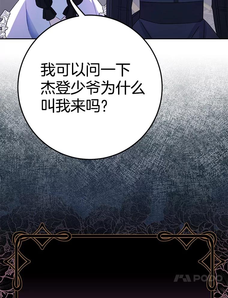 《如果我拯救了背德禽兽》7.主人，救救我 第120页