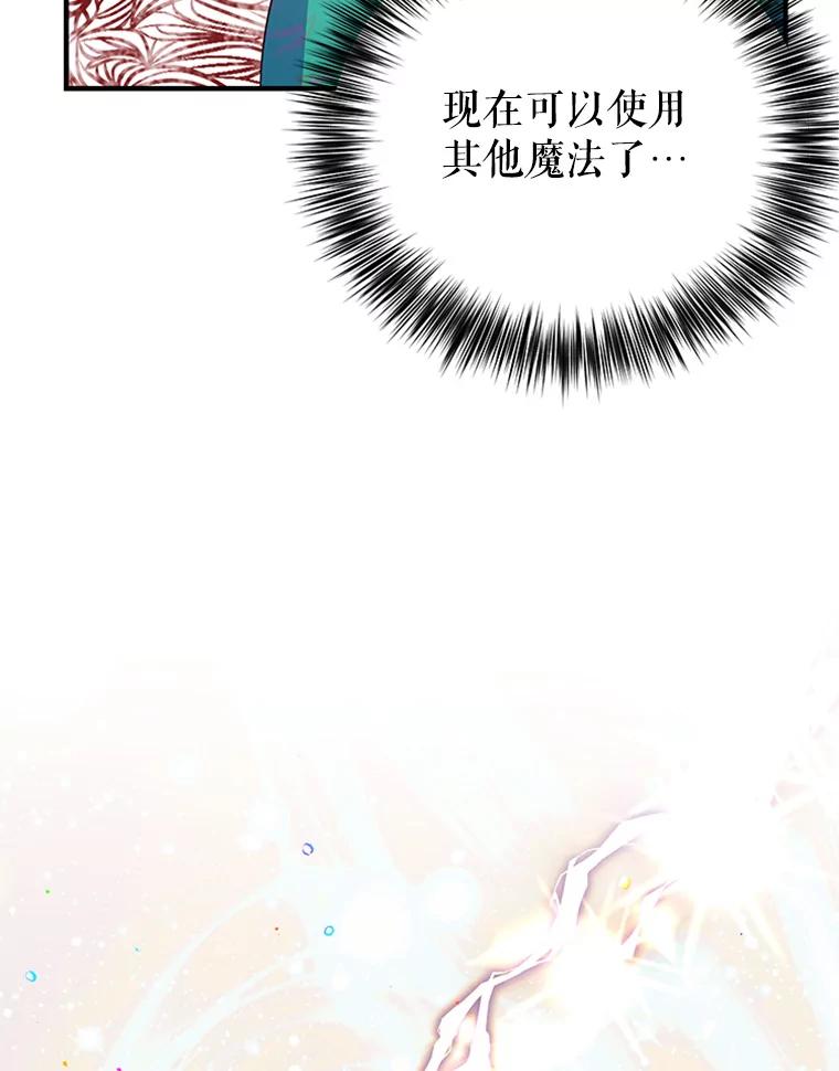 《反派也是万人迷》7.复仇计划 第16页