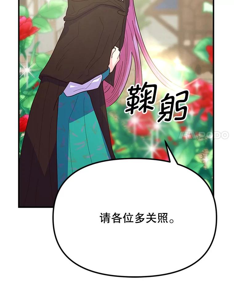《反派也是万人迷》7.复仇计划 第58页