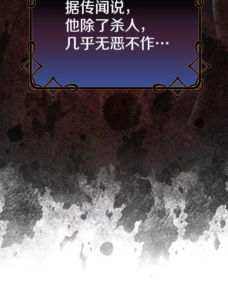 《如果我拯救了背德禽兽》7.主人，救救我 第123页