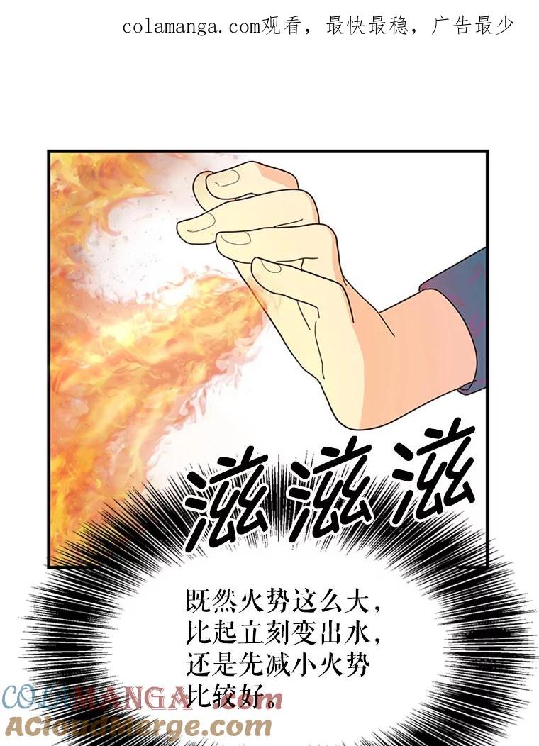 《反派也是万人迷》7.复仇计划 第1页