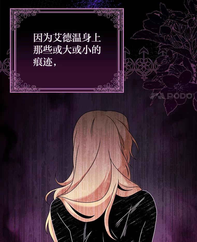 《消失的灰姑娘》6.为艾德温出头 第98页
