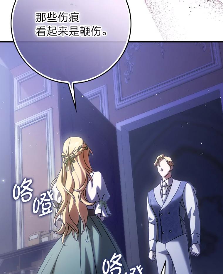 《消失的灰姑娘》6.为艾德温出头 第100页