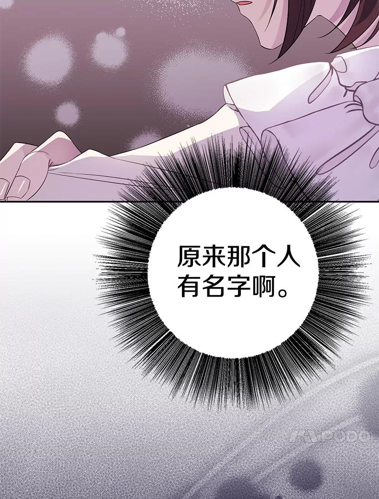 《如果我拯救了背德禽兽》7.主人，救救我 第52页