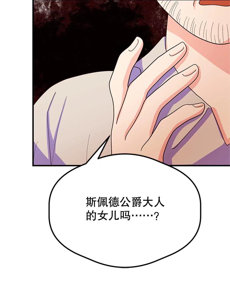 《反派也是万人迷》7.复仇计划 第46页