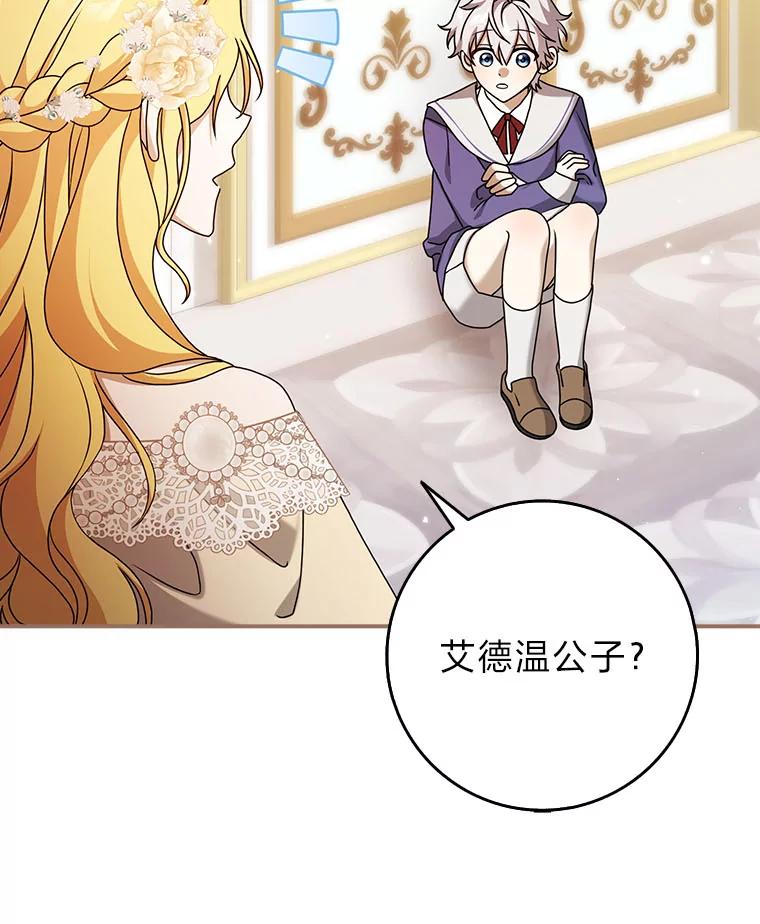 《消失的灰姑娘》6.为艾德温出头 第67页