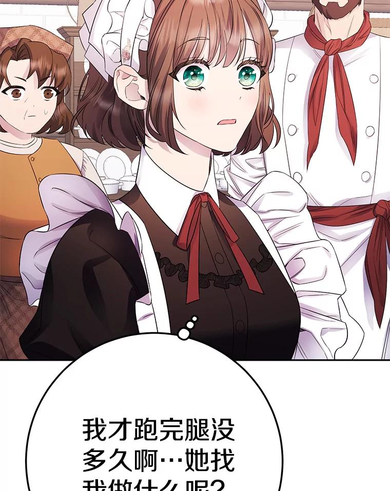 《如果我拯救了背德禽兽》7.主人，救救我 第106页