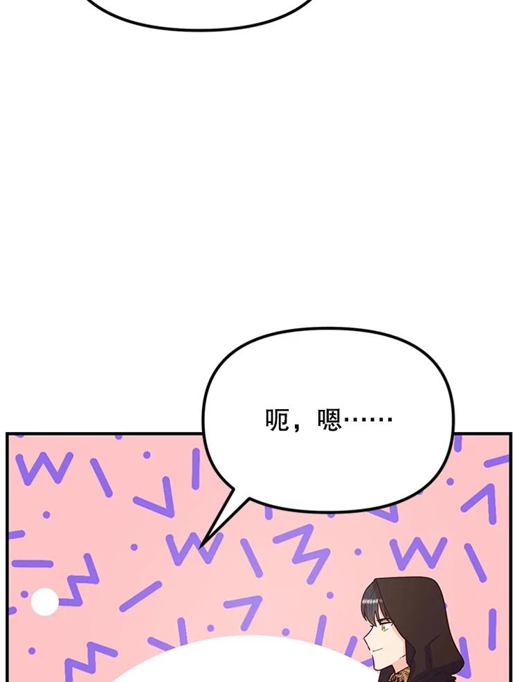 《反派也是万人迷》7.复仇计划 第62页