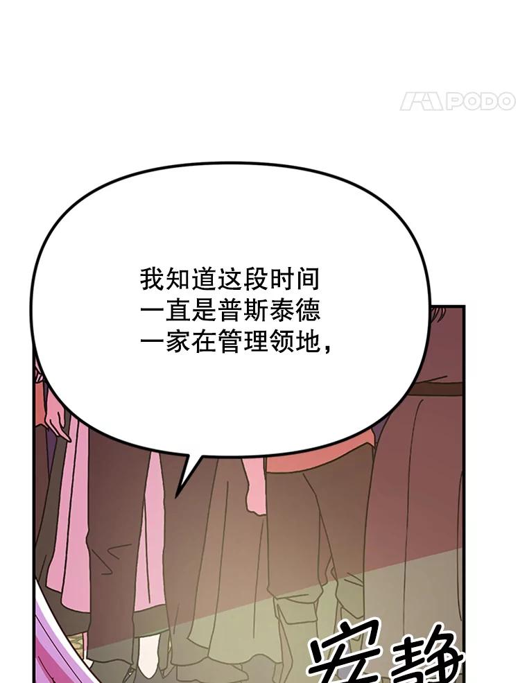 《反派也是万人迷》7.复仇计划 第55页