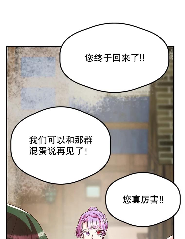 《反派也是万人迷》7.复仇计划 第59页