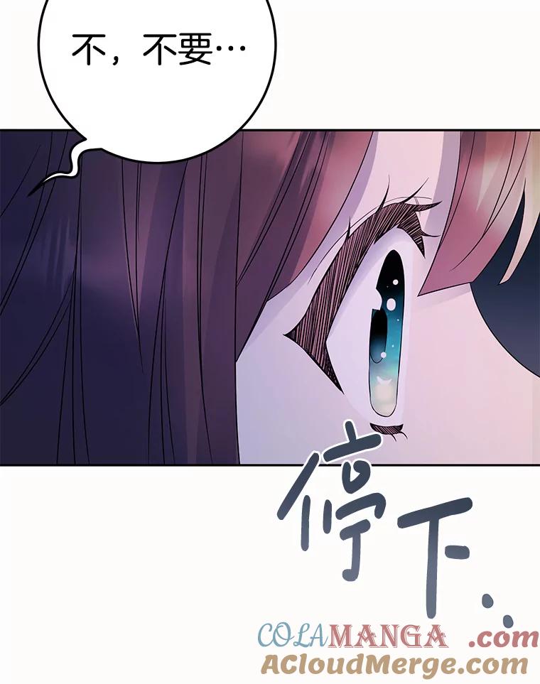 《如果我拯救了背德禽兽》7.主人，救救我 第21页