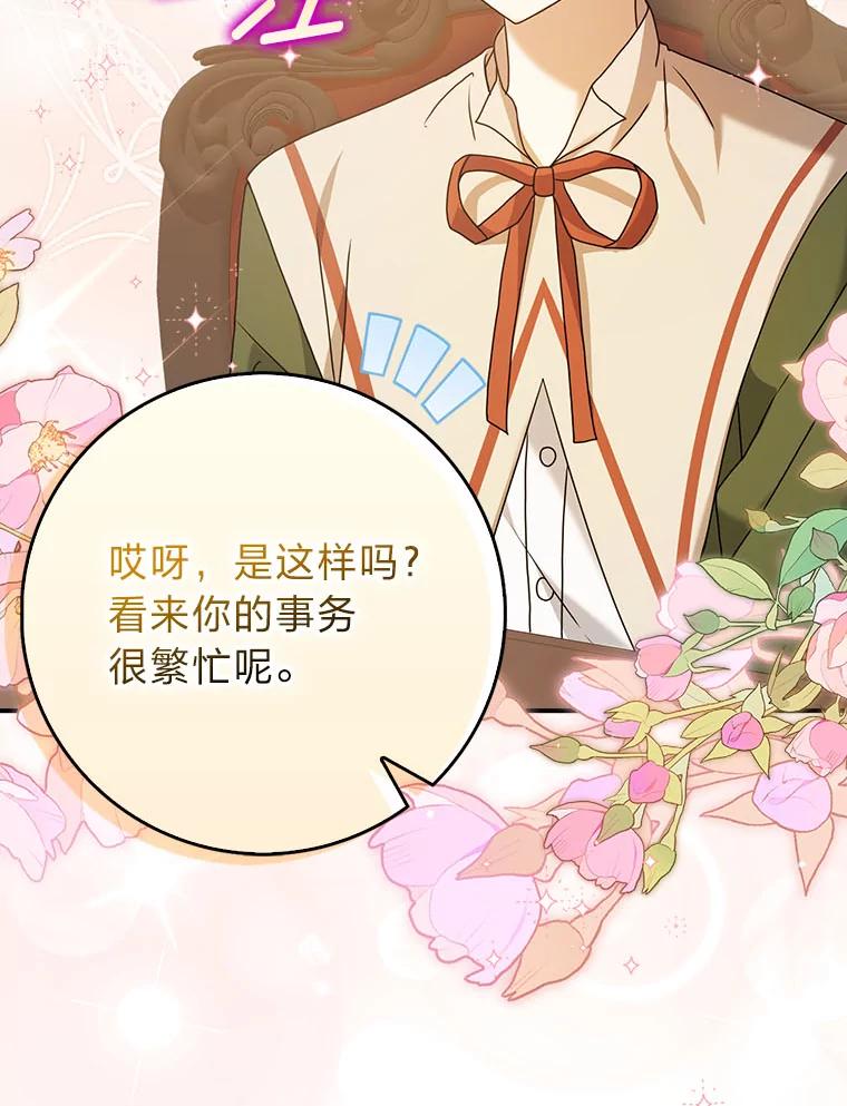 《消失的灰姑娘》6.为艾德温出头 第120页