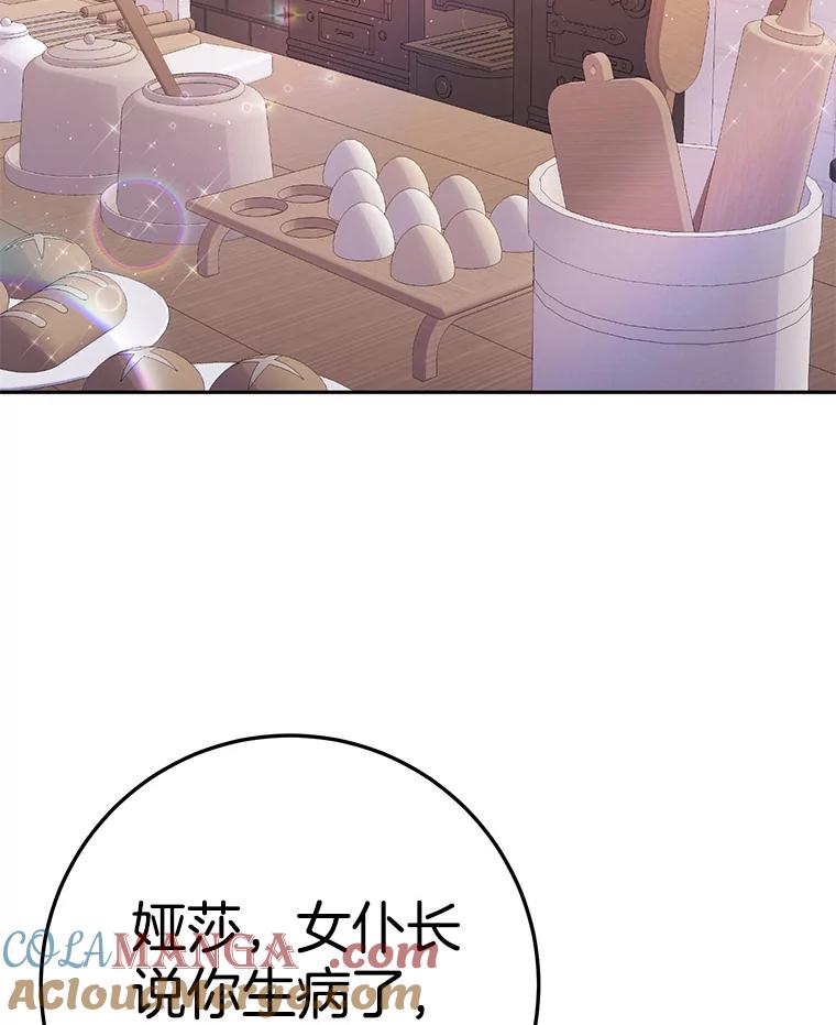 《如果我拯救了背德禽兽》7.主人，救救我 第85页