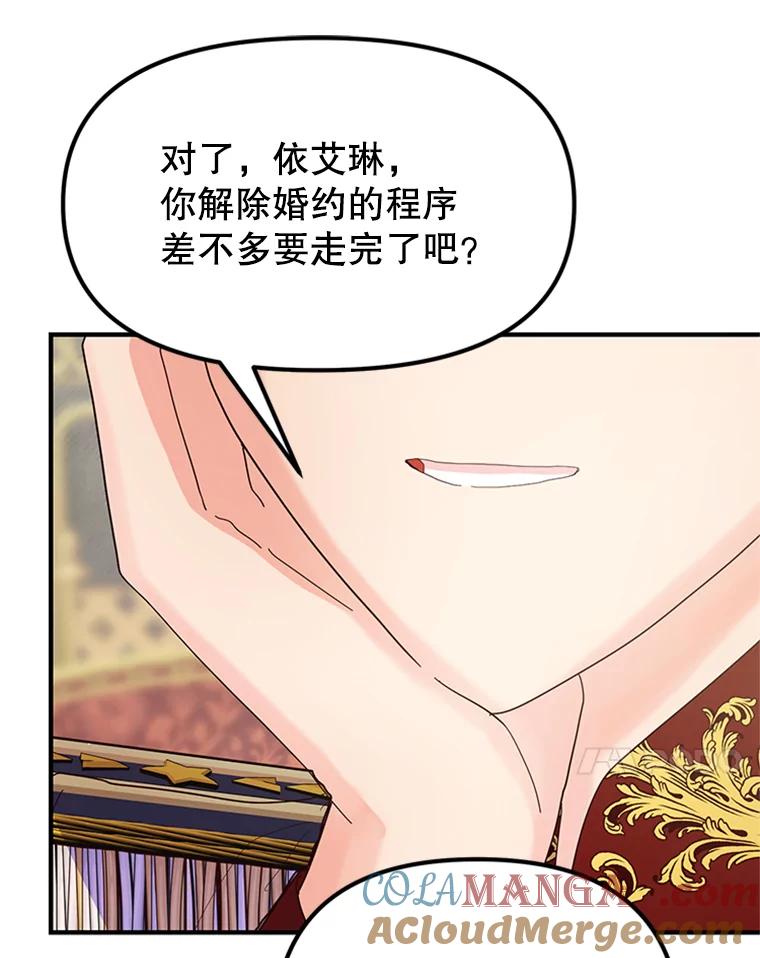 《反派也是万人迷》7.复仇计划 第101页