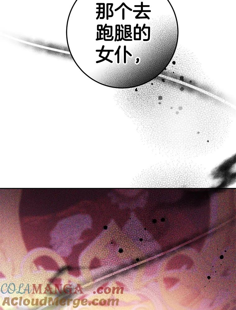 《如果我拯救了背德禽兽》7.主人，救救我 第133页