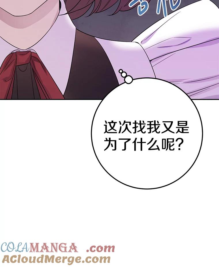 《如果我拯救了背德禽兽》7.主人，救救我 第125页