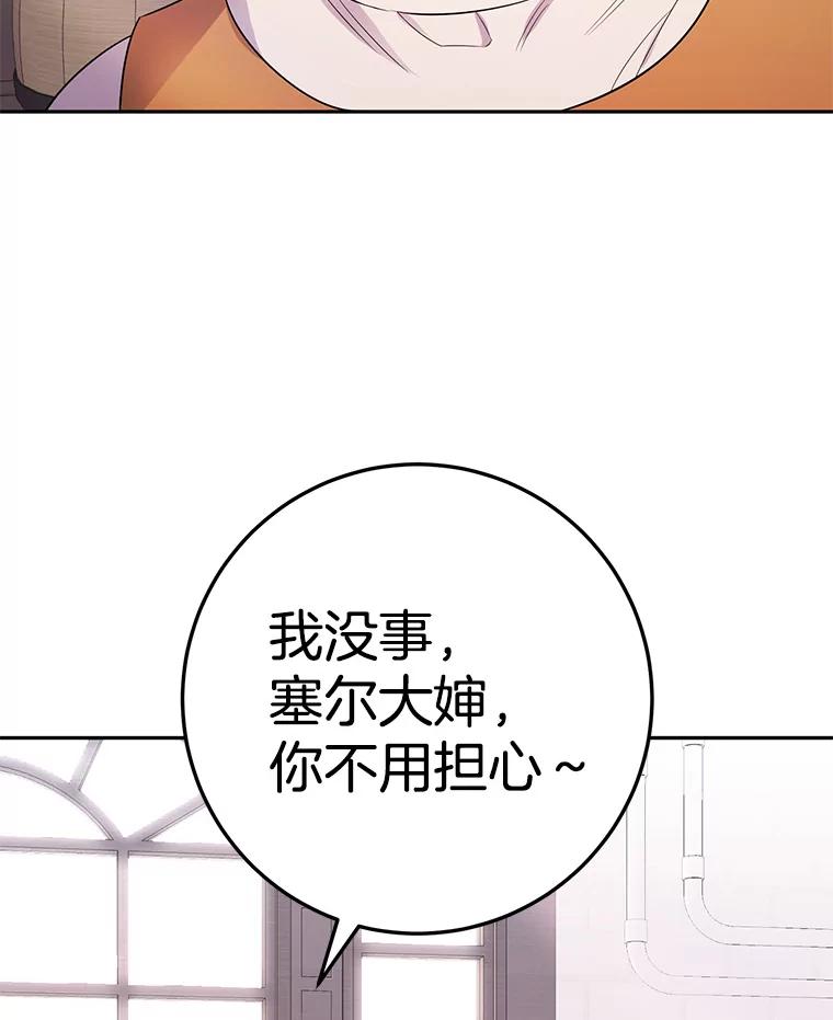 《如果我拯救了背德禽兽》7.主人，救救我 第87页