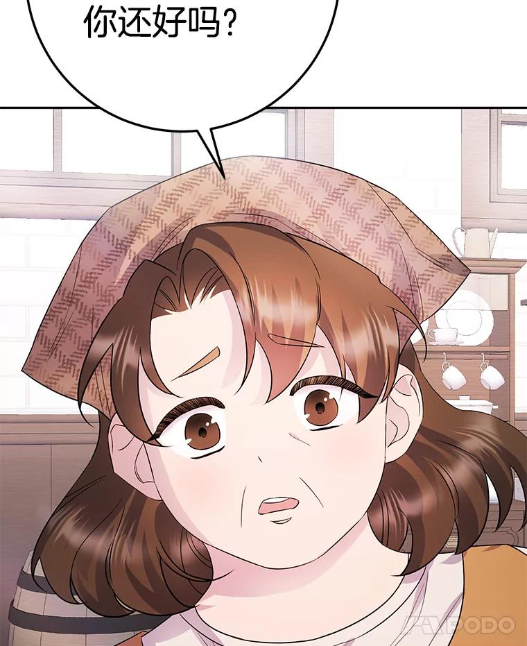 《如果我拯救了背德禽兽》7.主人，救救我 第86页