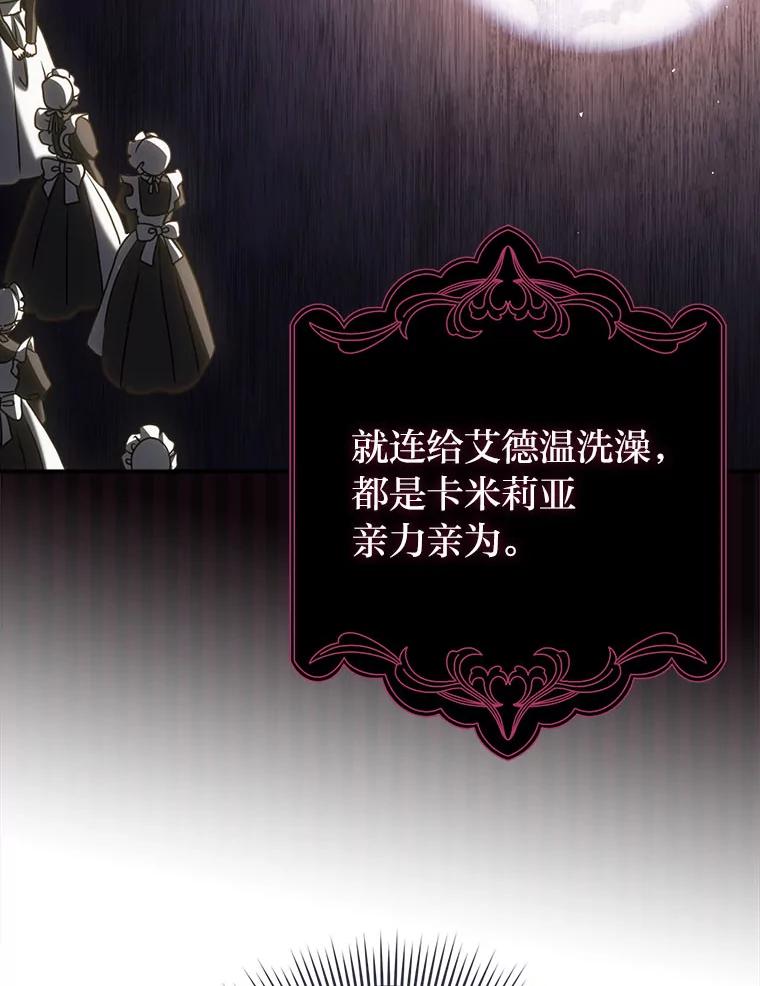 《消失的灰姑娘》6.为艾德温出头 第84页