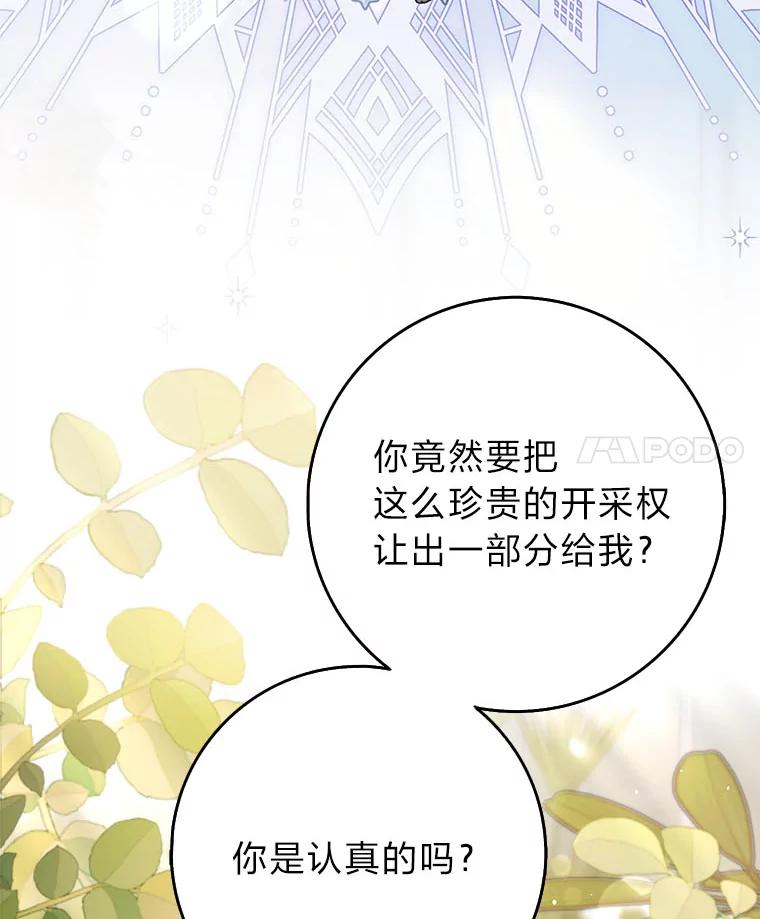 《消失的灰姑娘》6.为艾德温出头 第8页