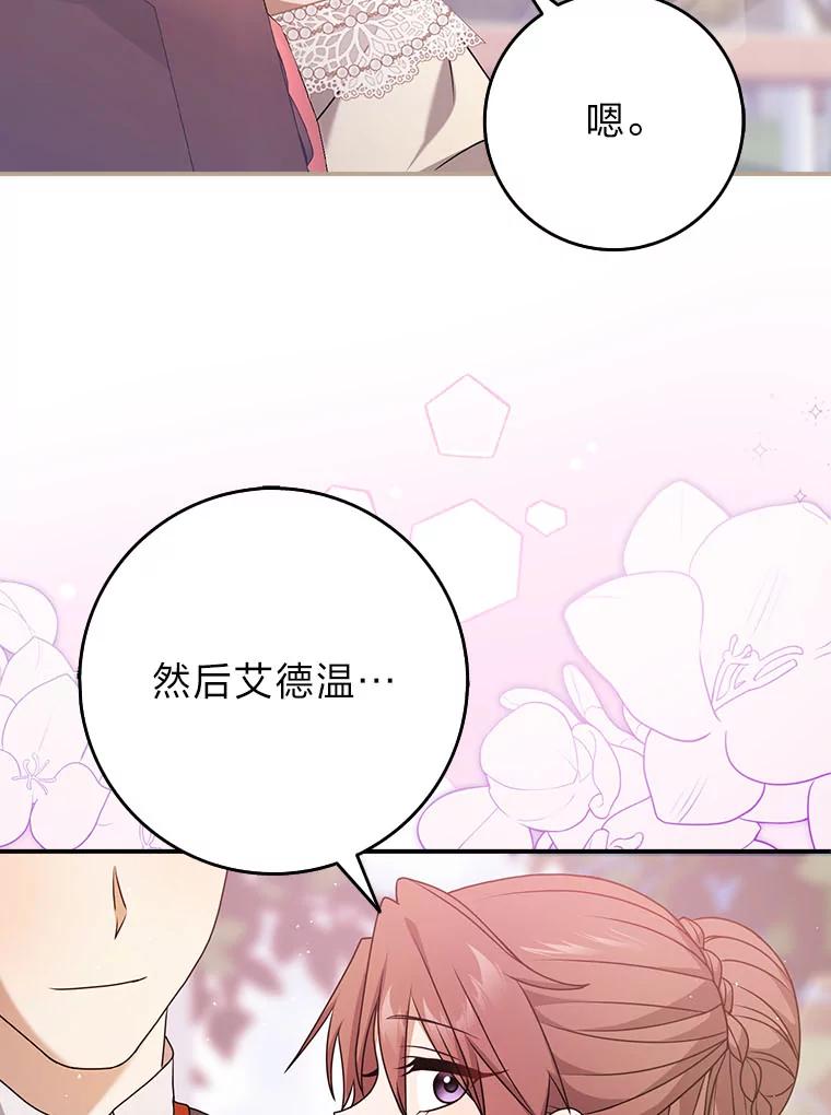 《消失的灰姑娘》6.为艾德温出头 第28页