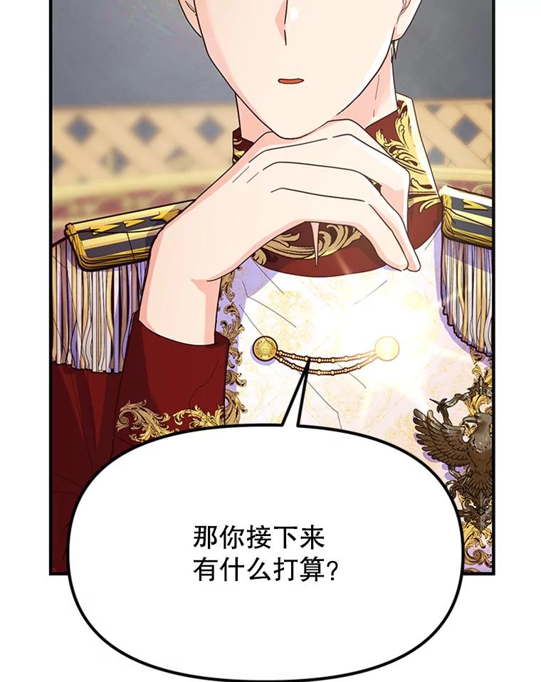 《反派也是万人迷》7.复仇计划 第103页