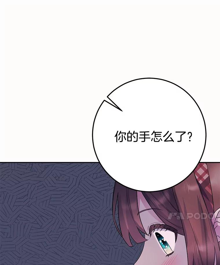 《如果我拯救了背德禽兽》7.主人，救救我 第8页