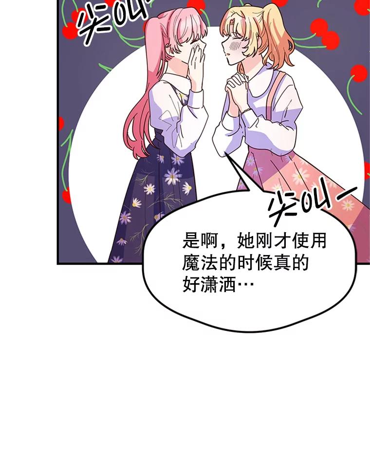 《反派也是万人迷》7.复仇计划 第43页