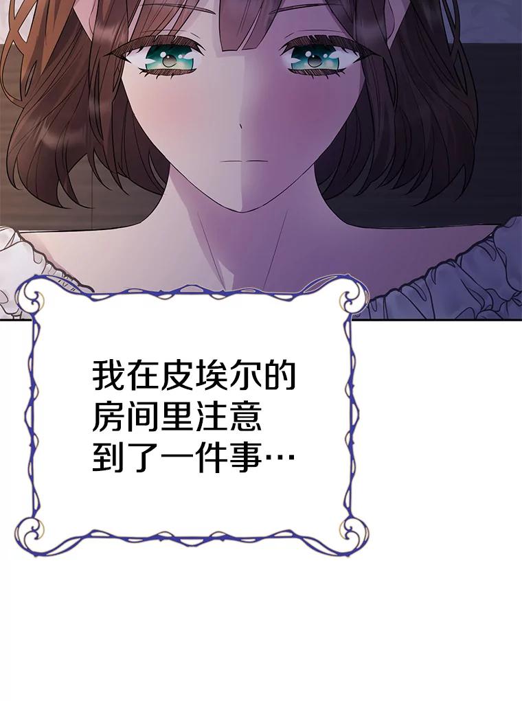 《如果我拯救了背德禽兽》7.主人，救救我 第67页