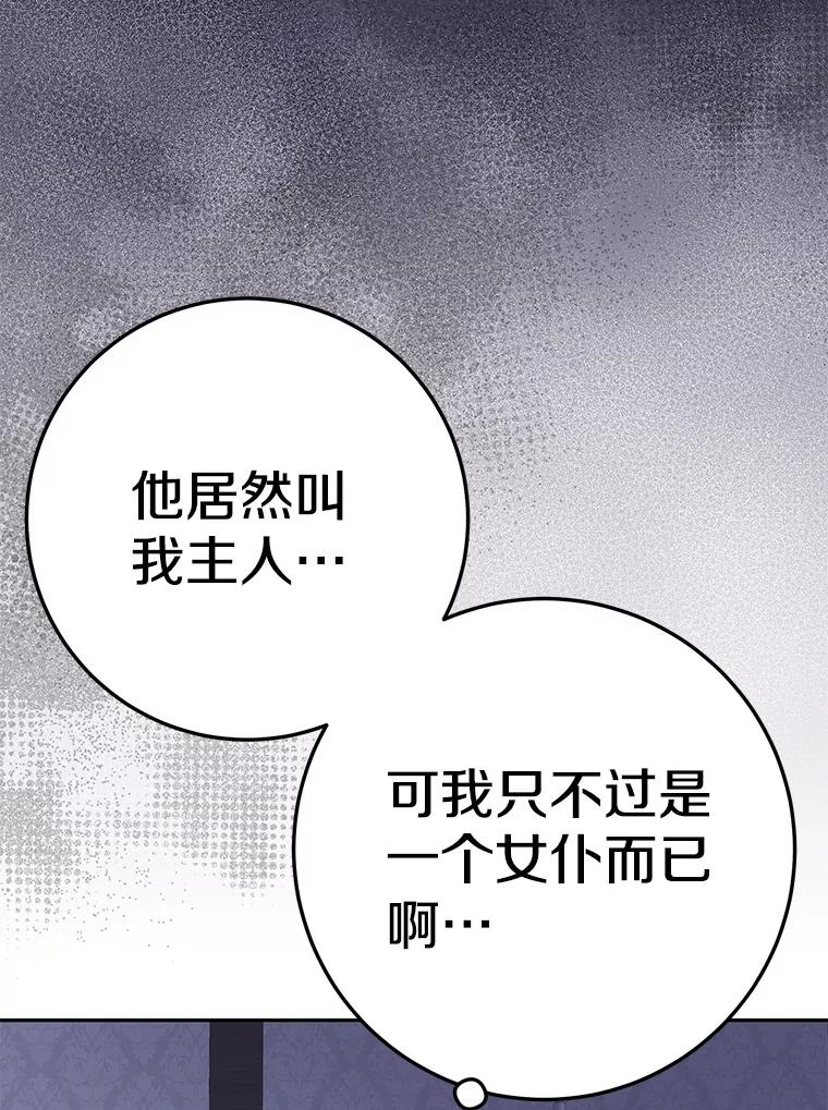 《如果我拯救了背德禽兽》7.主人，救救我 第64页
