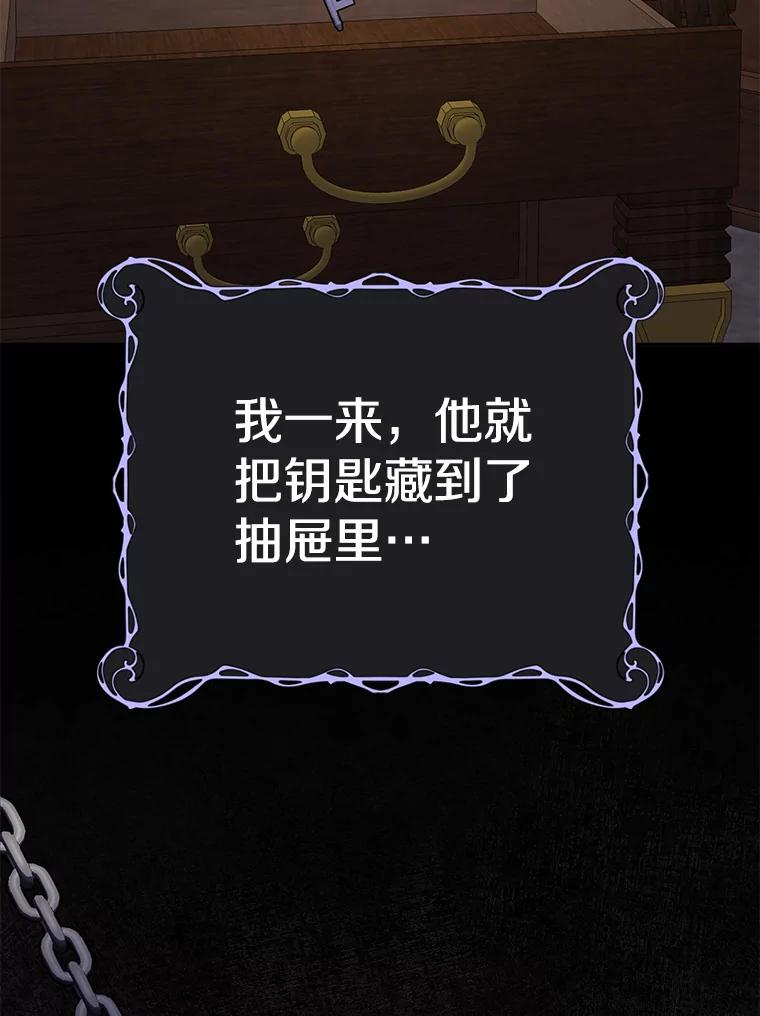 《如果我拯救了背德禽兽》7.主人，救救我 第74页