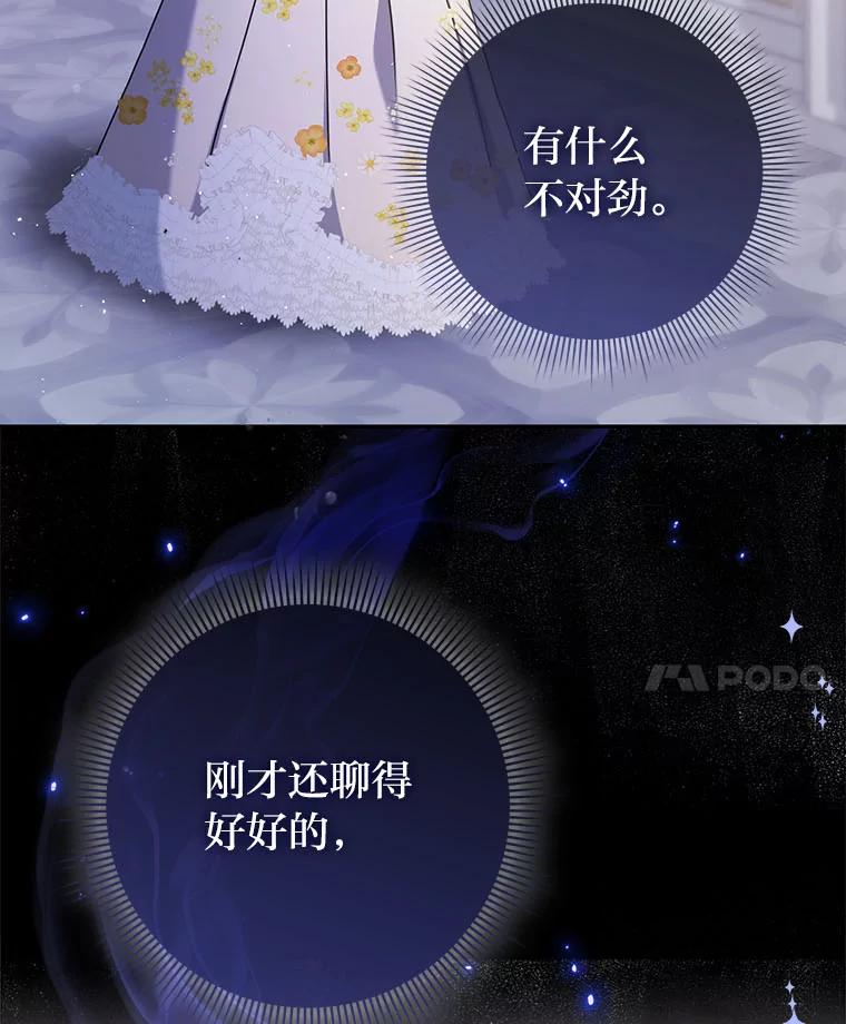 《消失的灰姑娘》6.为艾德温出头 第64页