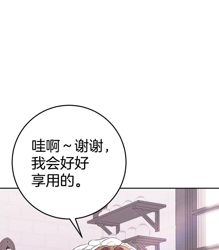 《如果我拯救了背德禽兽》7.主人，救救我 第91页