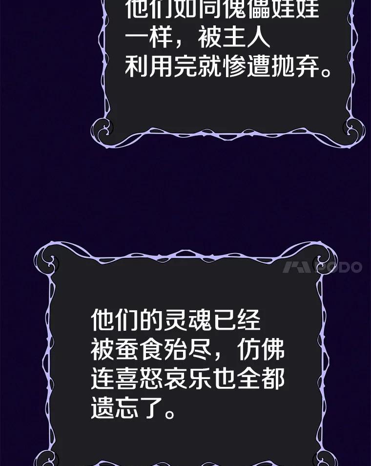 《如果我拯救了背德禽兽》7.主人，救救我 第59页