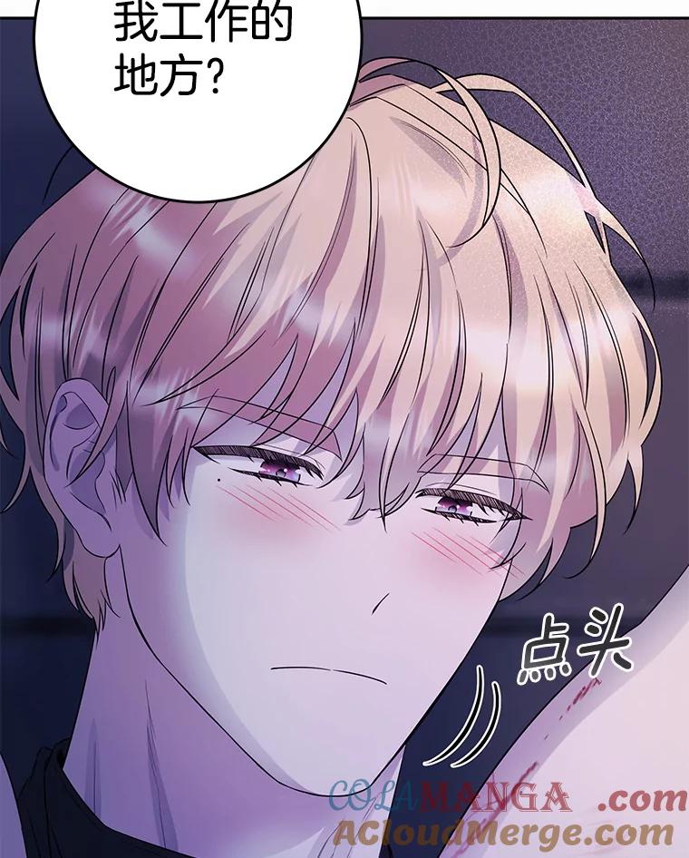 《如果我拯救了背德禽兽》7.主人，救救我 第13页