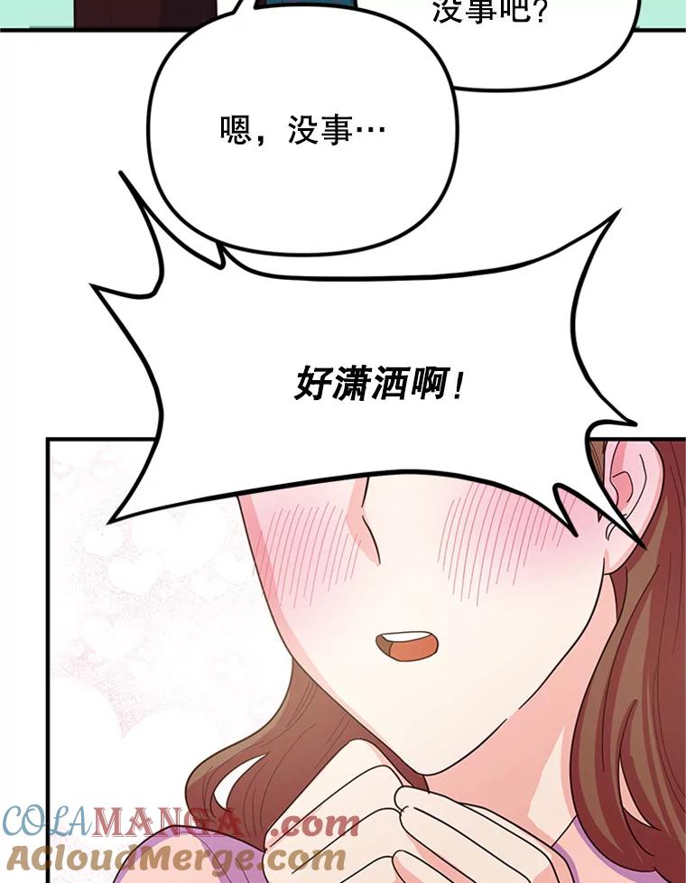 《反派也是万人迷》7.复仇计划 第37页