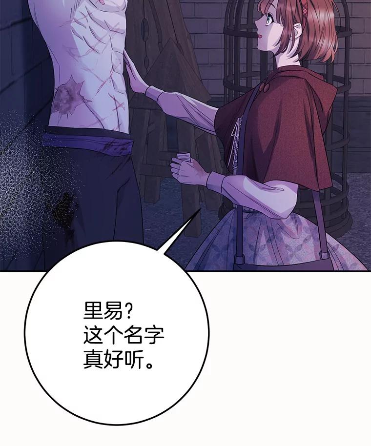 《如果我拯救了背德禽兽》7.主人，救救我 第7页