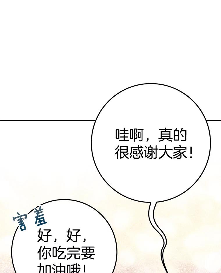 《如果我拯救了背德禽兽》7.主人，救救我 第98页