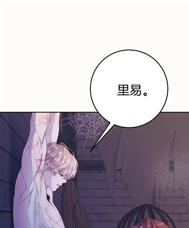 《如果我拯救了背德禽兽》7.主人，救救我 第6页
