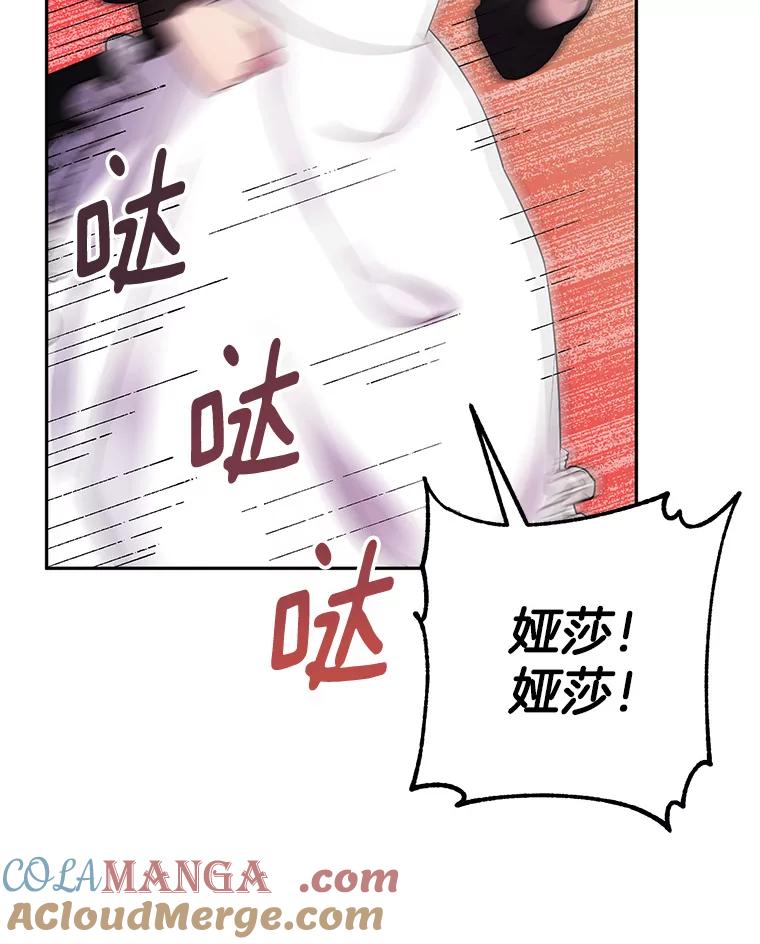 《如果我拯救了背德禽兽》7.主人，救救我 第101页