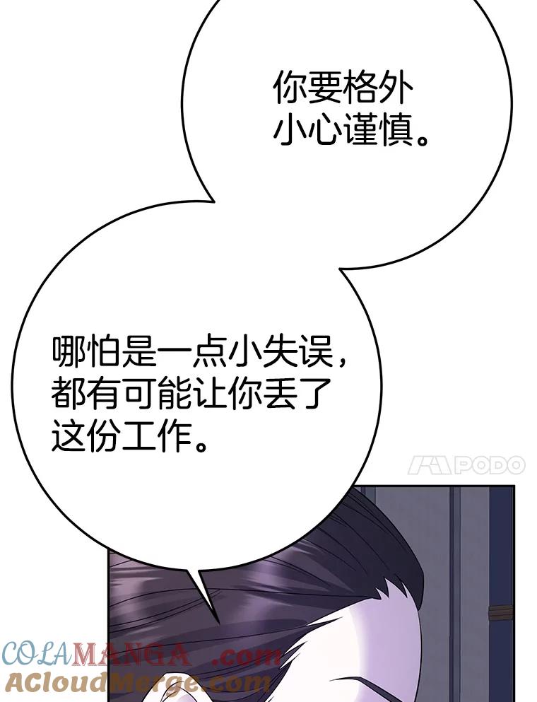 《如果我拯救了背德禽兽》7.主人，救救我 第117页