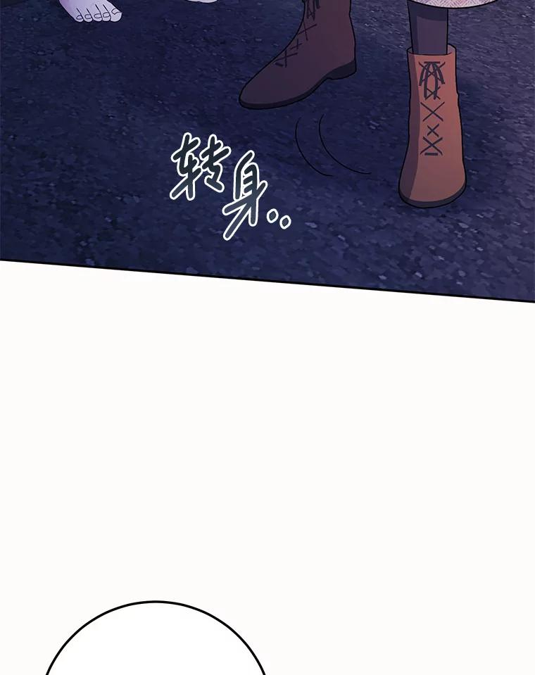 《如果我拯救了背德禽兽》7.主人，救救我 第20页