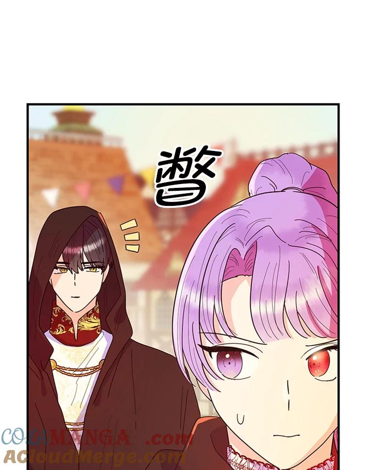 《反派也是万人迷》7.复仇计划 第9页