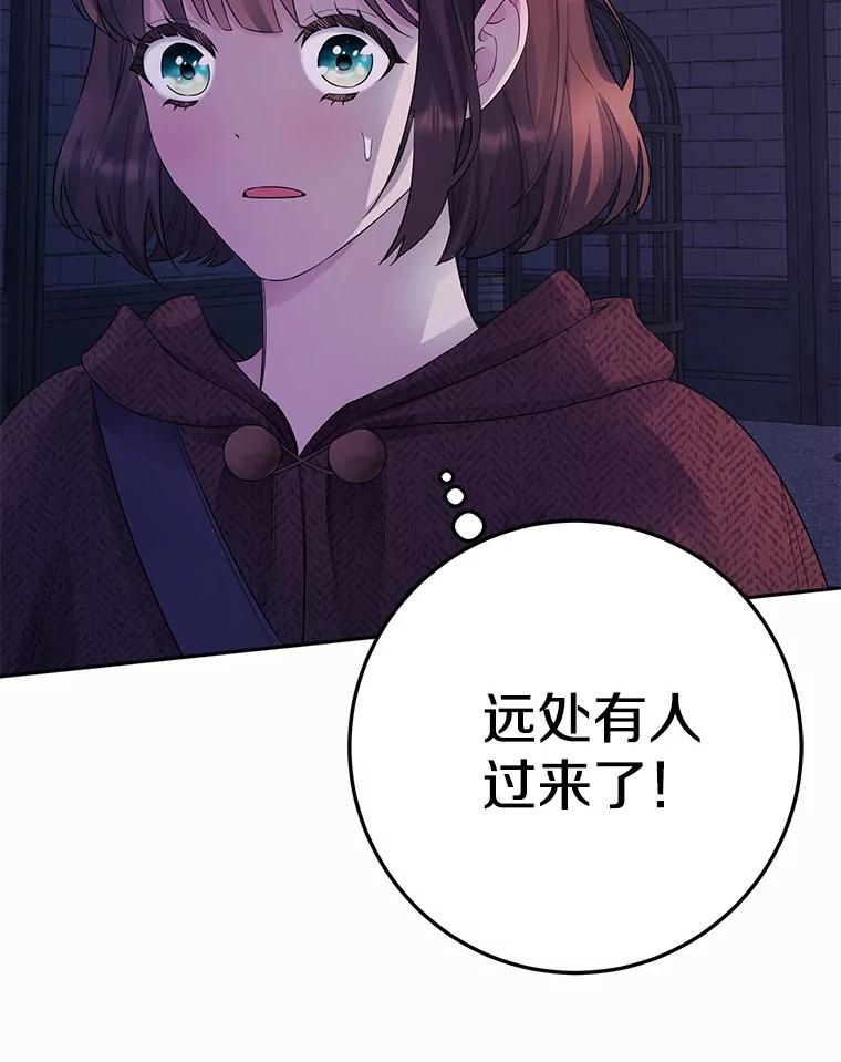 《如果我拯救了背德禽兽》7.主人，救救我 第18页