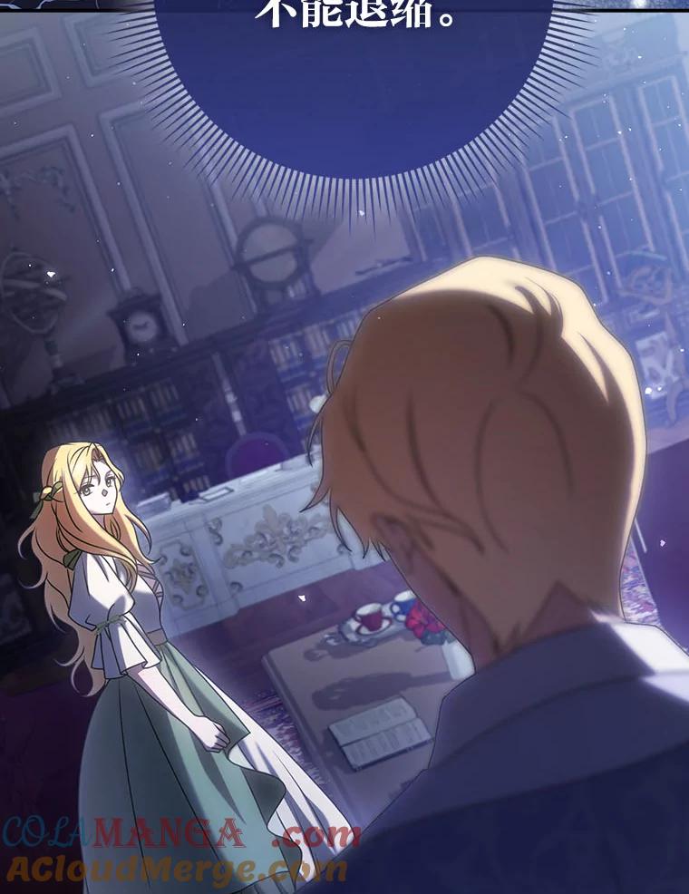 《消失的灰姑娘》6.为艾德温出头 第89页