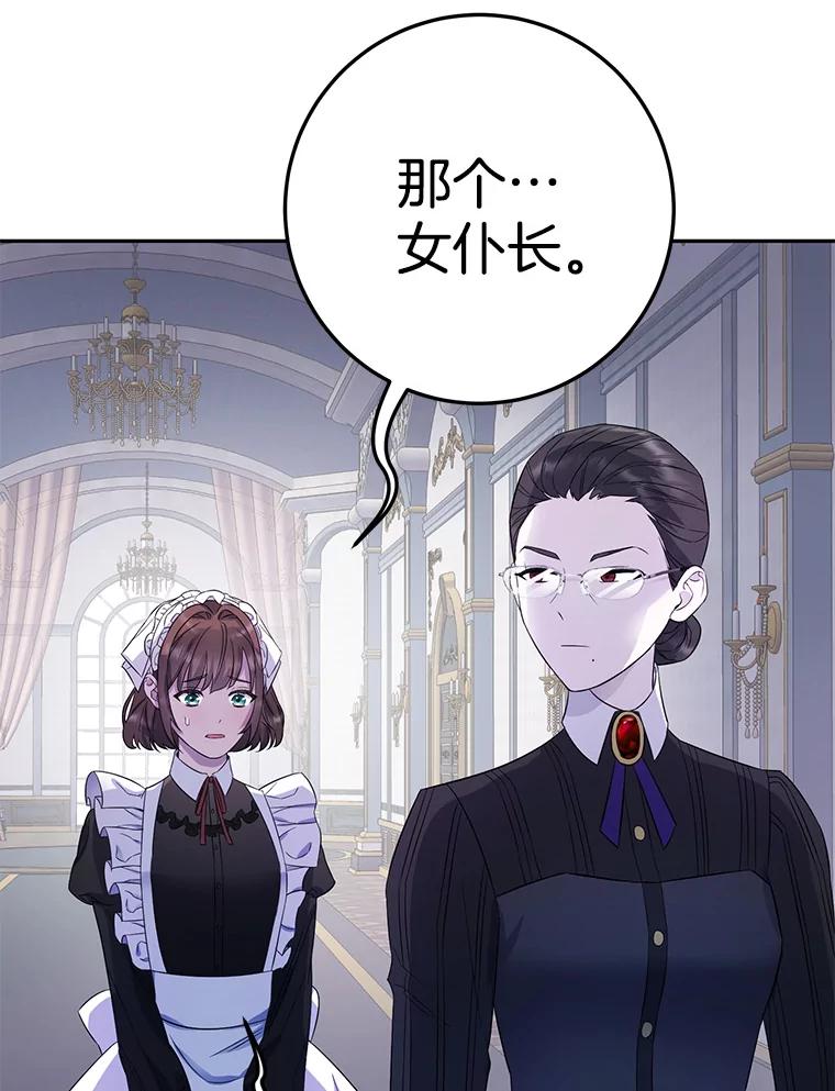 《如果我拯救了背德禽兽》7.主人，救救我 第119页